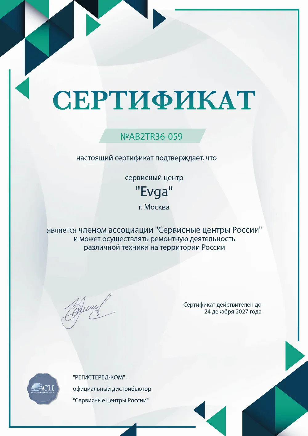 nsk.evga-fix.ru Сертификат квалификации сервисного центра по ремонту техники Evga
